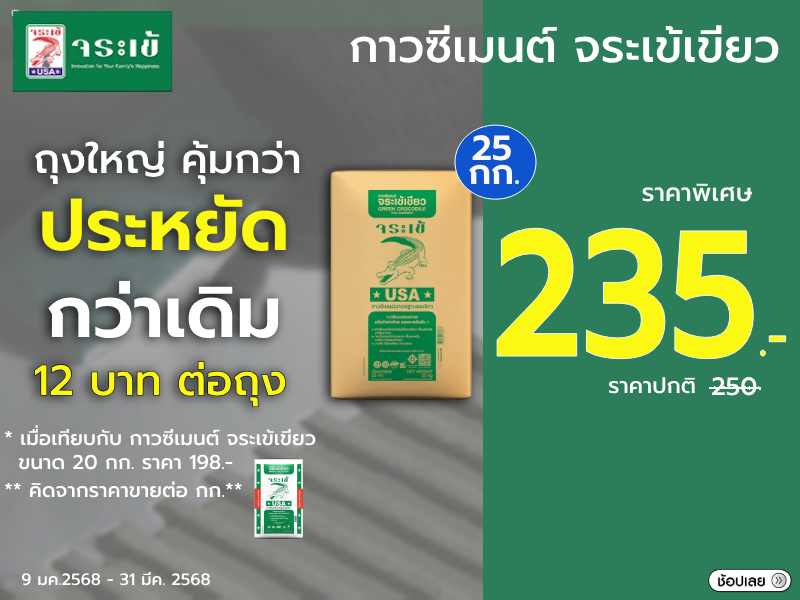 TILE ADHESIVE  JORAKAY GREEN 25 Kg.