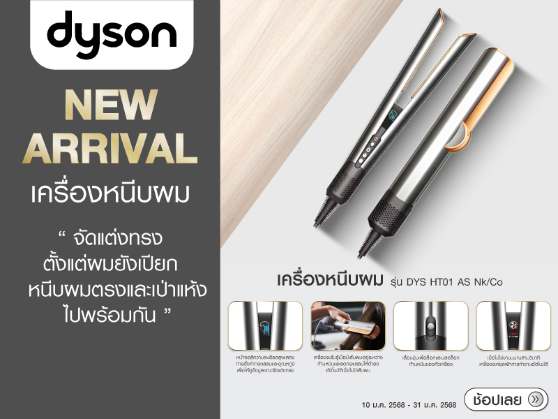 NEW ARRIVAL DYSON HAIR STRAIGHTENER