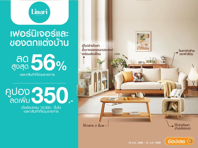 LINARI เฟอร์นิเจอร์และของตกแต่งบ้าน