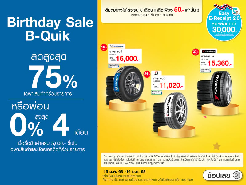 BIRTHDAY SALE B-QUIK