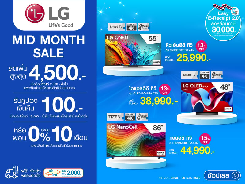 TV LG MID MONTH SALE