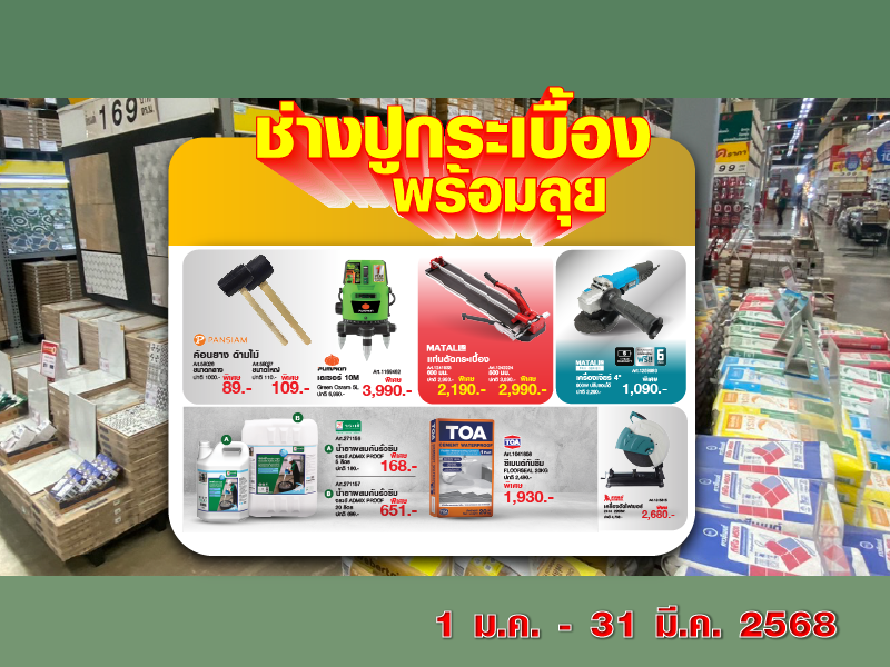 ช่่างปูกระเบื้องพร้อมลุย