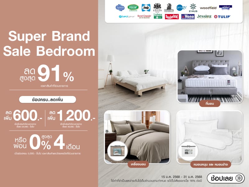 SUPER BRAND SALE BEDROOM