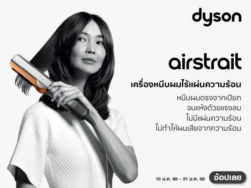 Dyson Airstrait