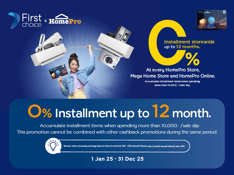 Homepro First Choice 0% 12M