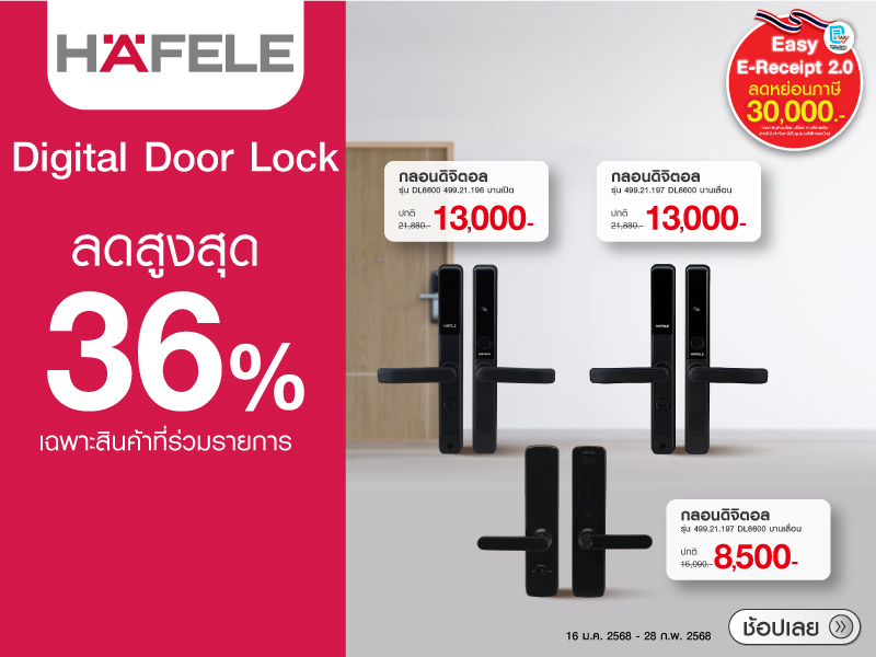 Hafele Digital Door Lock