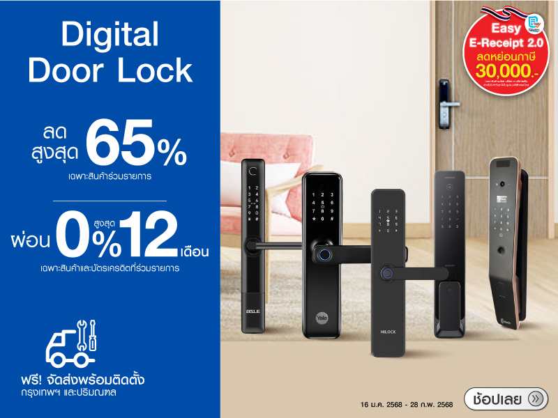 Digital Door Lock E Receipt