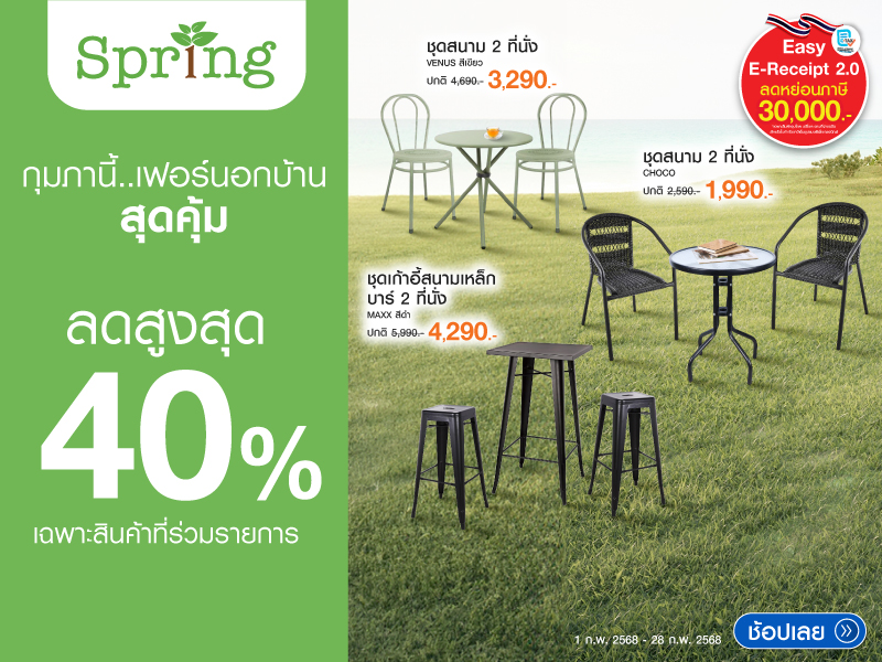 FEBRUARY OUTDOOR FURNITURE PROMOTIONS