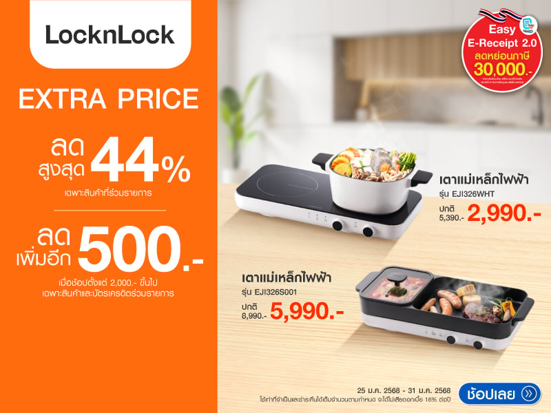 LOCKNLOCK SPECIAL PRICE