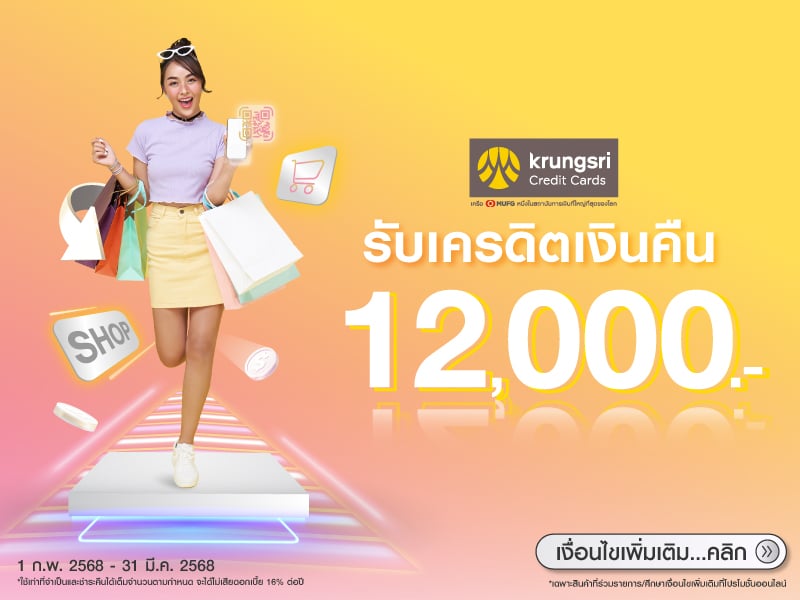 Get cashback Krungsri Credit card