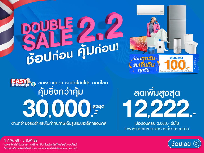 DOUBLE SALE 2.2