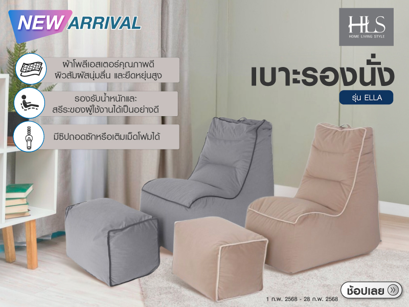 เบาะรองนั่ง HOME LIVING STYLE ELLA