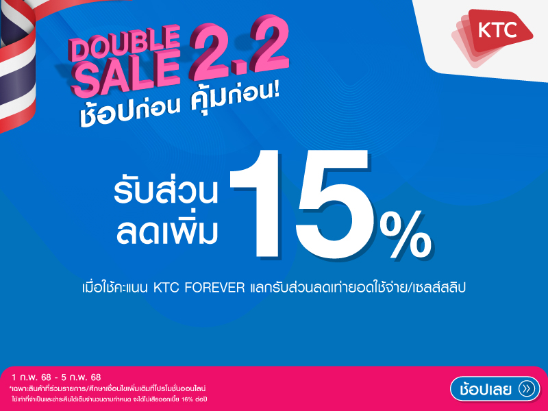 KTC FOREVER points redeem 15% discount.