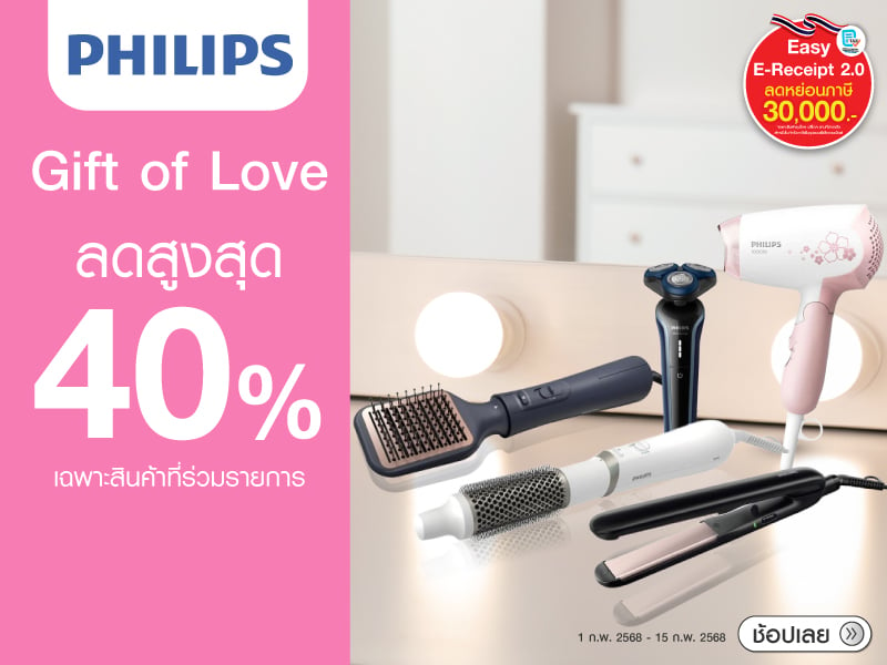 PHILIPS GIFT OF LOVE