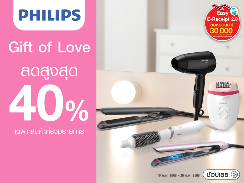 PHILIPS GIFT OF LOVE