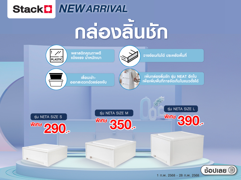 NEW ARRIVAL กล่องลิ้นชัก