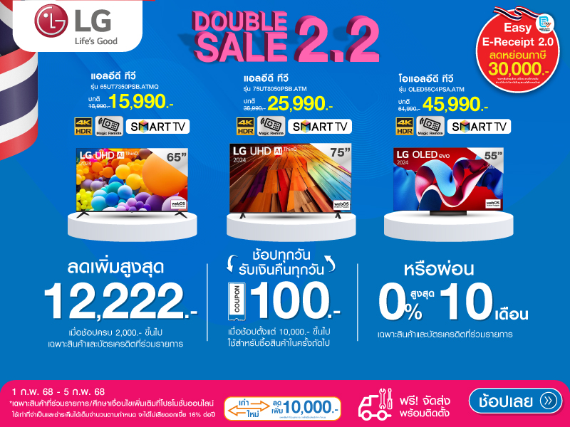 TV LG 2.2 DOUBLE SLAE