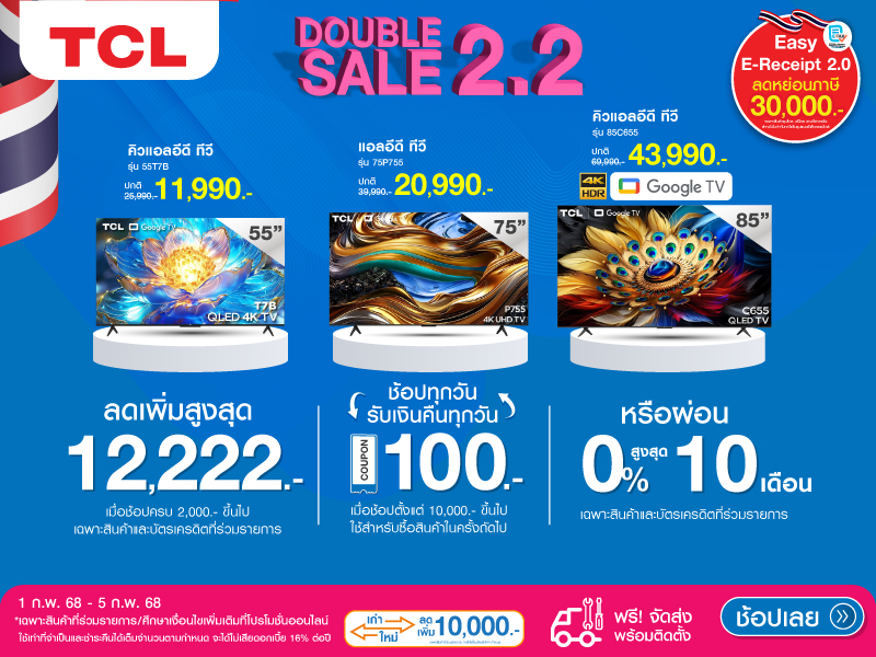 TV TCL 2.2 DOUBLE SLAE