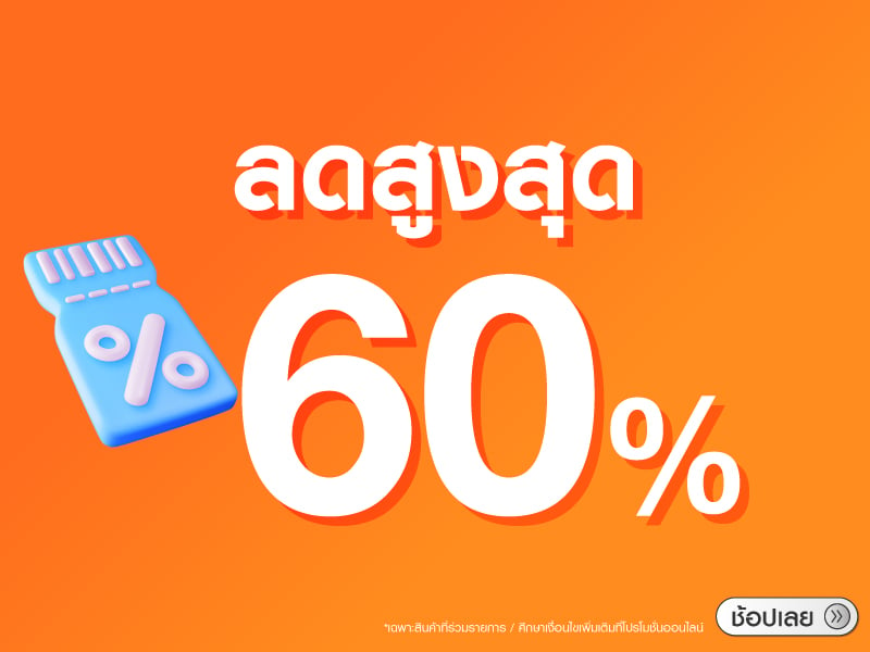 Sale up to 60%