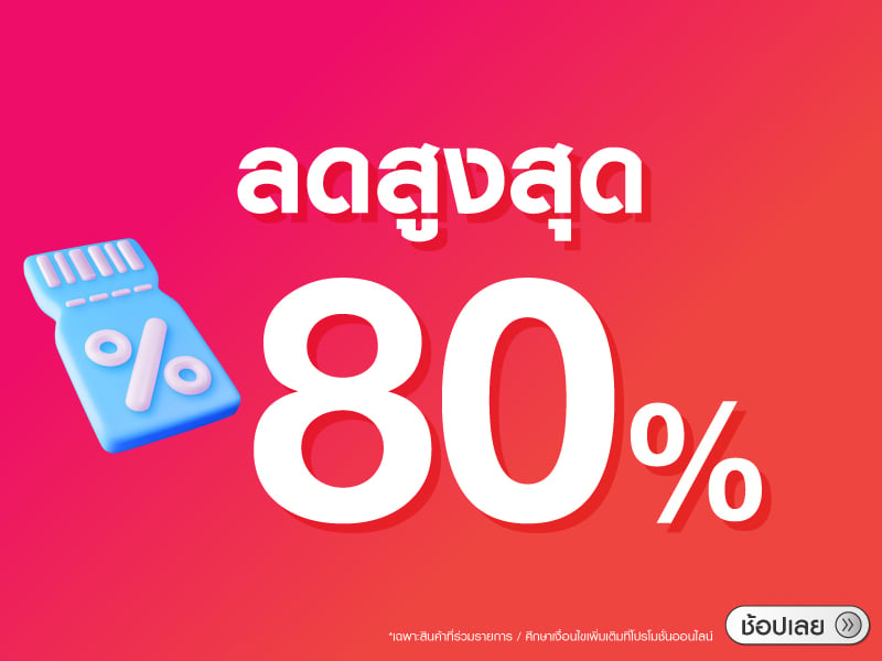 Sale up to 80%