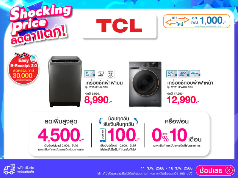 TOP LOAD WASHER TCL SHOCKING PRICE