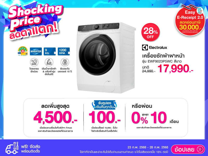 ELECTROLUX SHOCKING PRICE