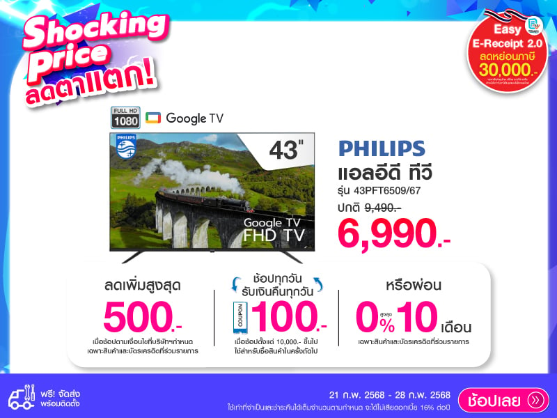 PHILIPS SHOCKING PRICE