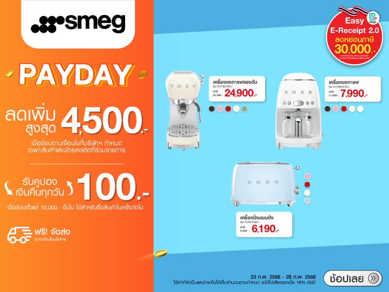 SMEG PAYDAY SALE