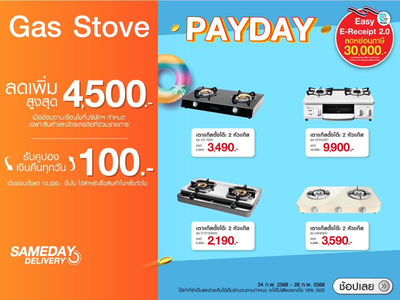 STOVE PAYDAY SALE