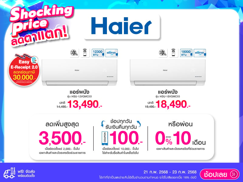 HAIER Shocking Price