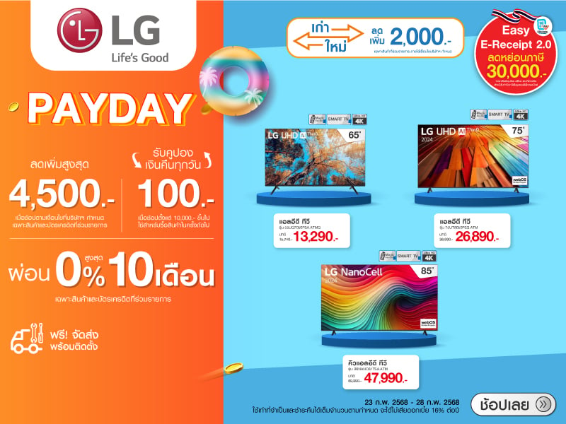 TV LG PAYDAY SALE