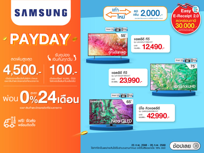 TV SAMSUNG PAYDAY SALE