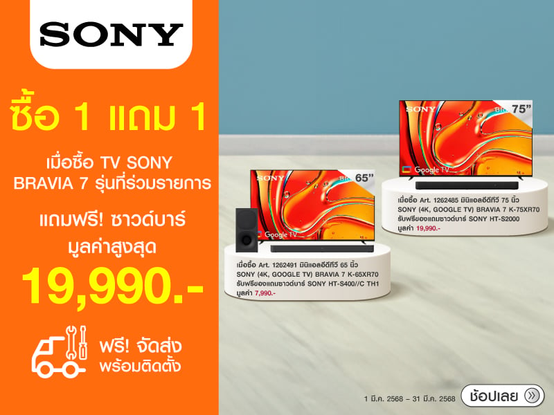 SONY BUNDLE SET BUY 1 GET 1