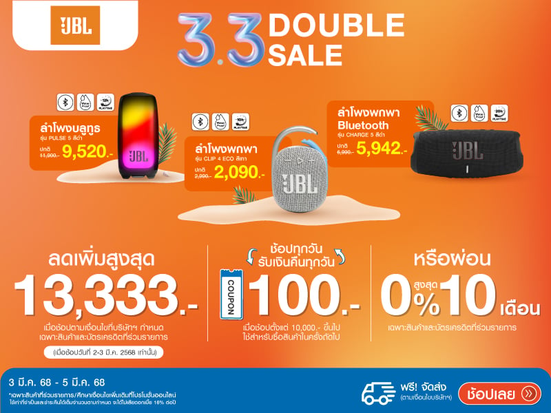 JBL 3.3 DOUBLE SALE