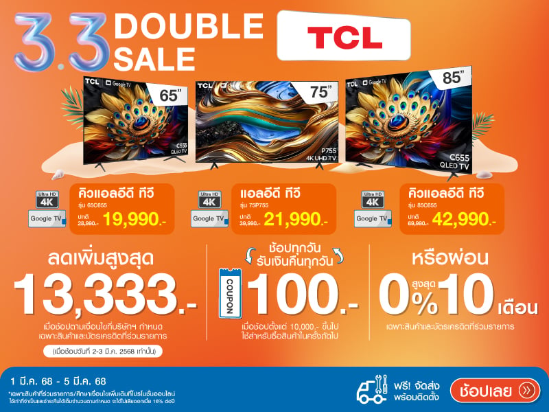 TCL TV 3.3 DOUBLE BRAND SALE