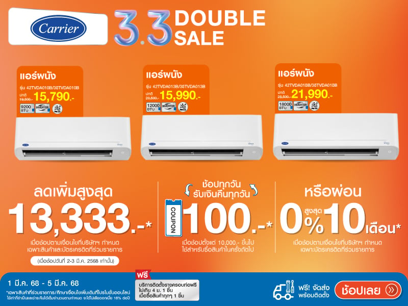 CARRIER 3.3 DOUBLE SALE