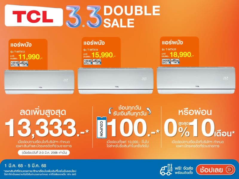 TCL AIR 3.3 DOUBLE SALE