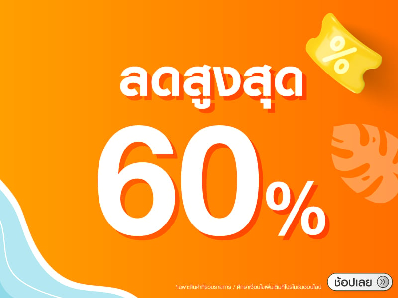 Sale up to 60%