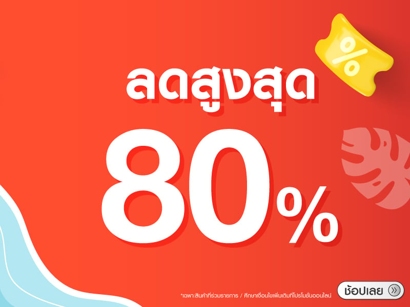 Sale up to 80%