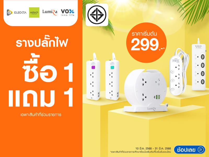 POWER STRIP 1 GET 1