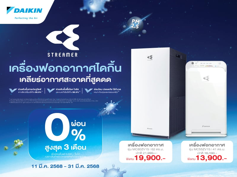 DAIKIN AIR PURIFIER