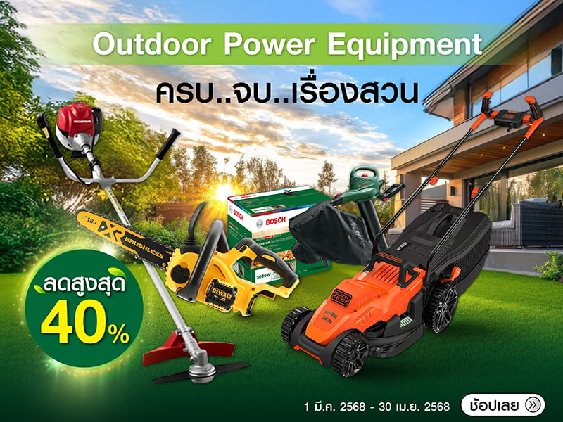 GD Outdoor Power Equipment