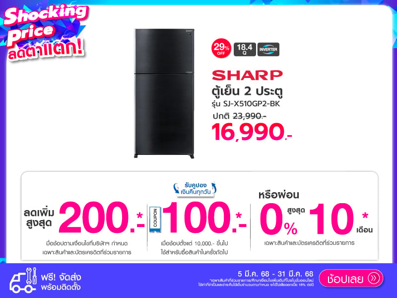 SHARP SHOCKING PRICE