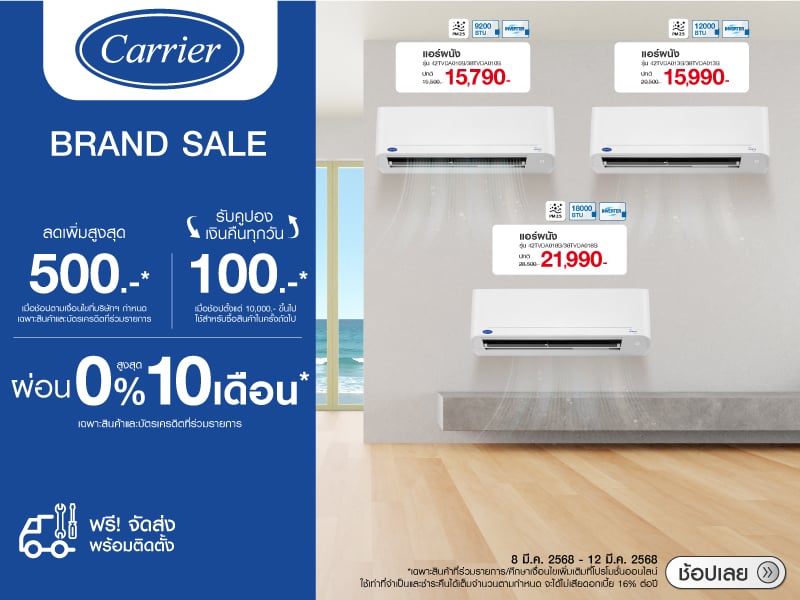 CARRIER BRAND SALE