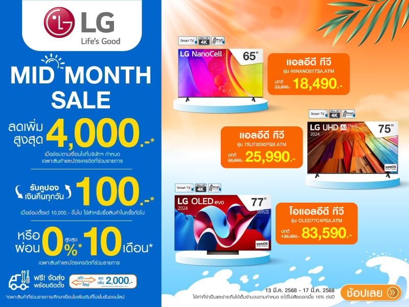 TV LG MID MONTH SALE