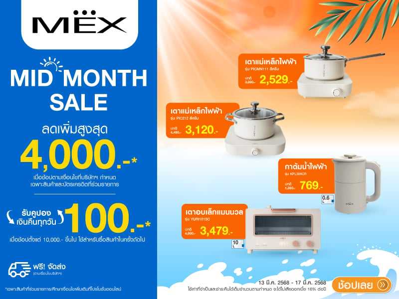 MEX MID MONTH SALE