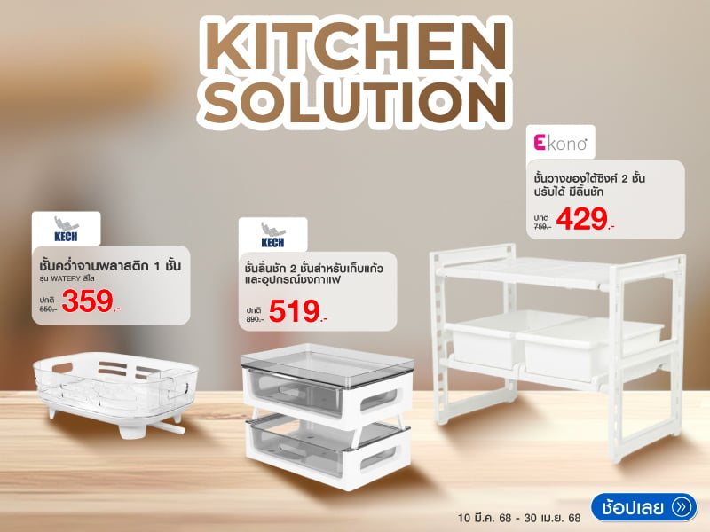 KITCHEN SOLUTION