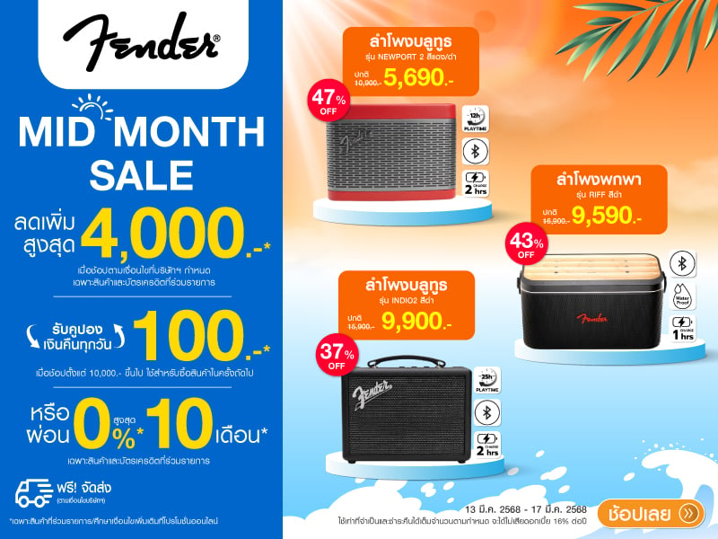 FENDER MID MONTH SALE