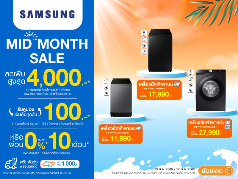 SAMSUNG MID MONTH SALE