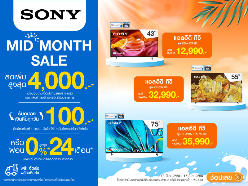 SONY TV MID MONTH SALE